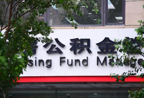 2025个人贷款最新政策-阿拉善盟公积金代办平台